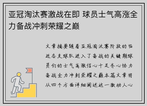 亚冠淘汰赛激战在即 球员士气高涨全力备战冲刺荣耀之巅