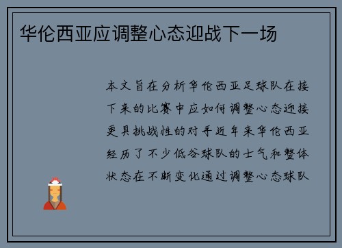 华伦西亚应调整心态迎战下一场