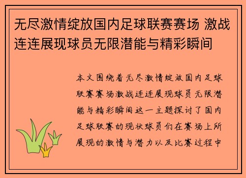 无尽激情绽放国内足球联赛赛场 激战连连展现球员无限潜能与精彩瞬间