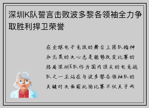 深圳K队誓言击败波多黎各领袖全力争取胜利捍卫荣誉