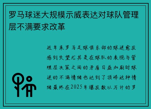 罗马球迷大规模示威表达对球队管理层不满要求改革