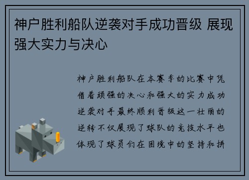 神户胜利船队逆袭对手成功晋级 展现强大实力与决心