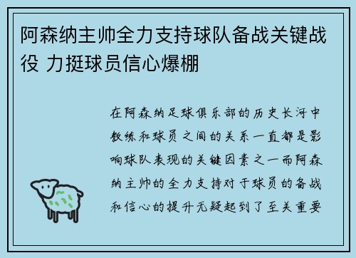 阿森纳主帅全力支持球队备战关键战役 力挺球员信心爆棚