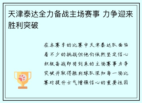 天津泰达全力备战主场赛事 力争迎来胜利突破