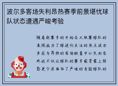 波尔多客场失利昂热赛季前景堪忧球队状态遭遇严峻考验