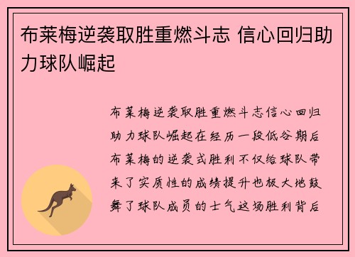 布莱梅逆袭取胜重燃斗志 信心回归助力球队崛起