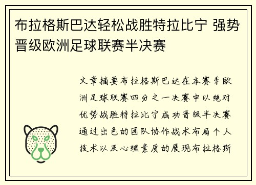 布拉格斯巴达轻松战胜特拉比宁 强势晋级欧洲足球联赛半决赛